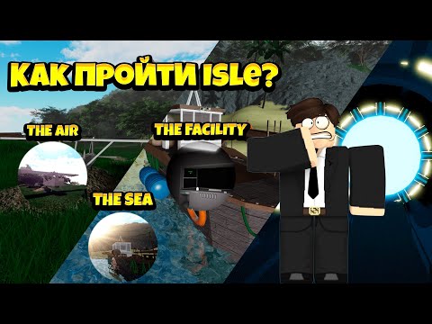 Видео: КАК ПРОЙТИ ISLE НА 3 КОНЦОВКИ? | The Air, The Sea, The Facility | Роблокс Isle Гайд