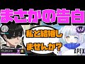 【Crylix】「結婚しませんか？」ソロマス経験者の女性VTuberにプロポーズされる最強の17歳【日本語字幕】【Apex】【Crylix/切り抜き】