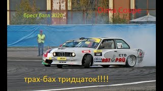 Drift battle Brest! первый стритовый этап по дрифту 2020! раздали на максималках! крэш!!!