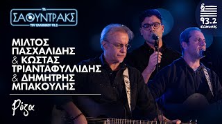 Μ. Πασχαλίδης, Κ. Τριανταφυλλίδης, Δ. Μπάκουλης- Ρόζα | Τα Σάουντρακς του Ελληνικού 93.2