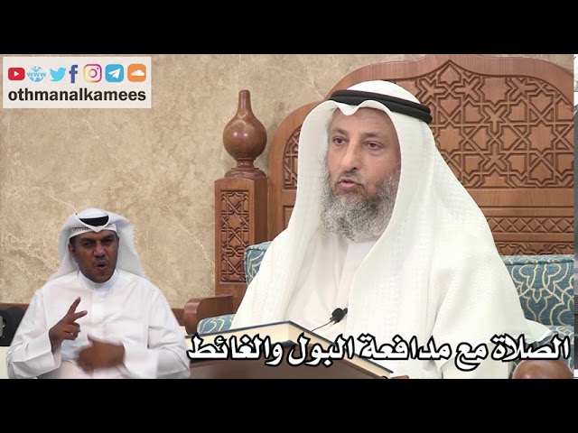 حكم الصلاة حال مدافعة البول أو الغائط