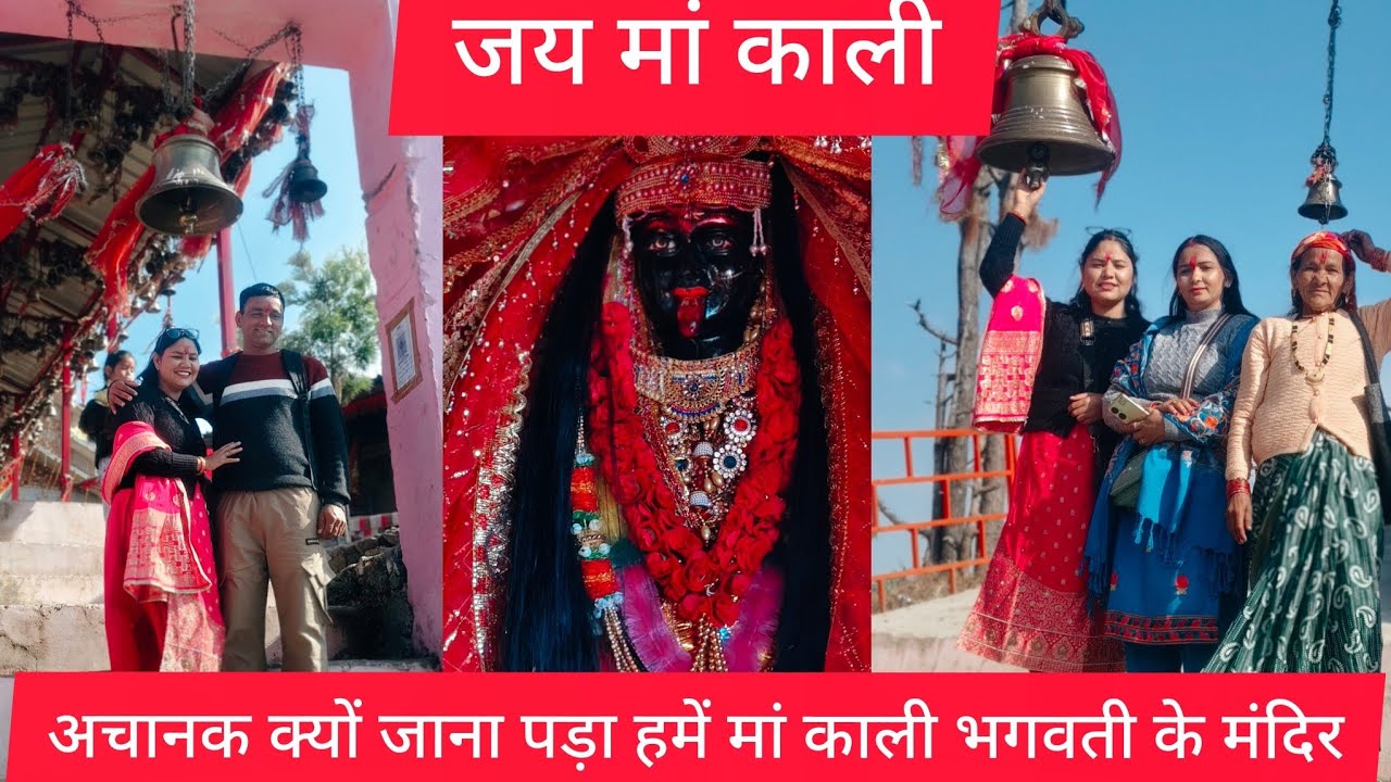 10 sal bad Kai mein kali ma ke Mandir kya hai es mandir ka Rahasya 