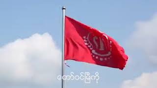 Video thumbnail of "Arakan flag and national song"