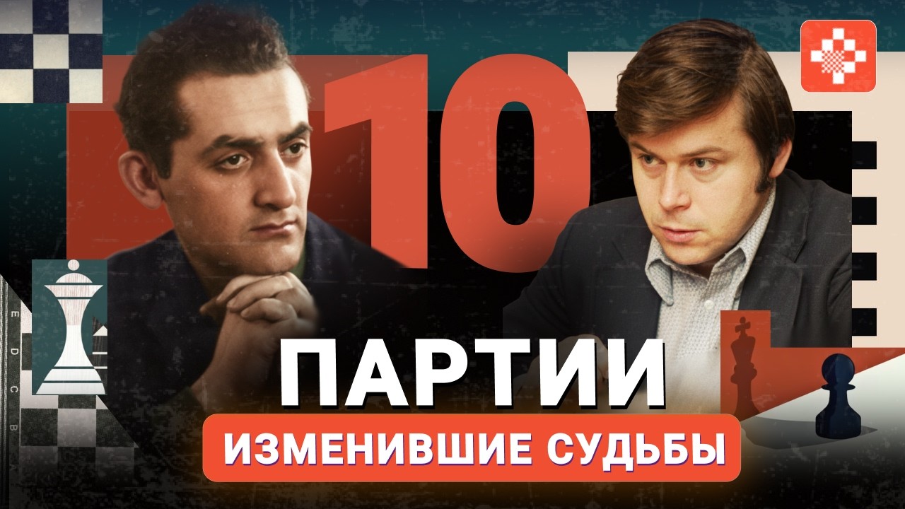 Отказ от ничьей ценой в турнир претендентов. Л. Штейн - В. Горт, 1968