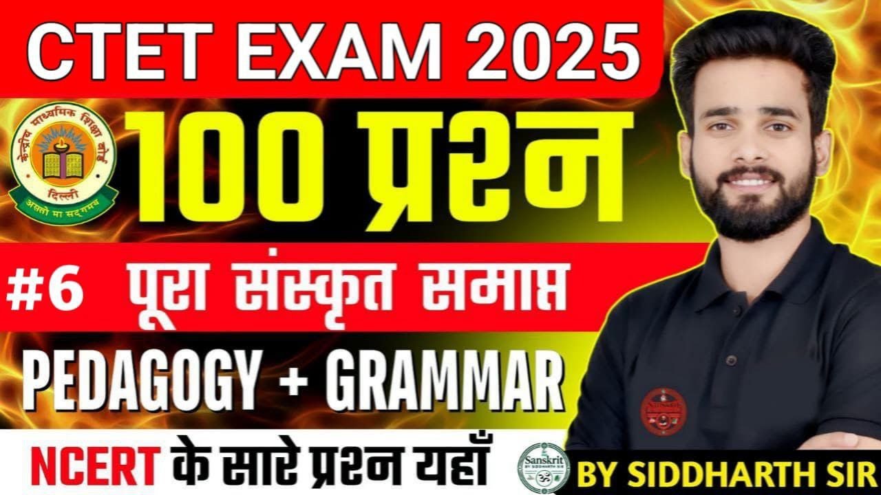 CTET संस्कृत क्लास | संस्कृत PEDAGOGY & GRAMMAR BY SIDDHARTH SIR | 