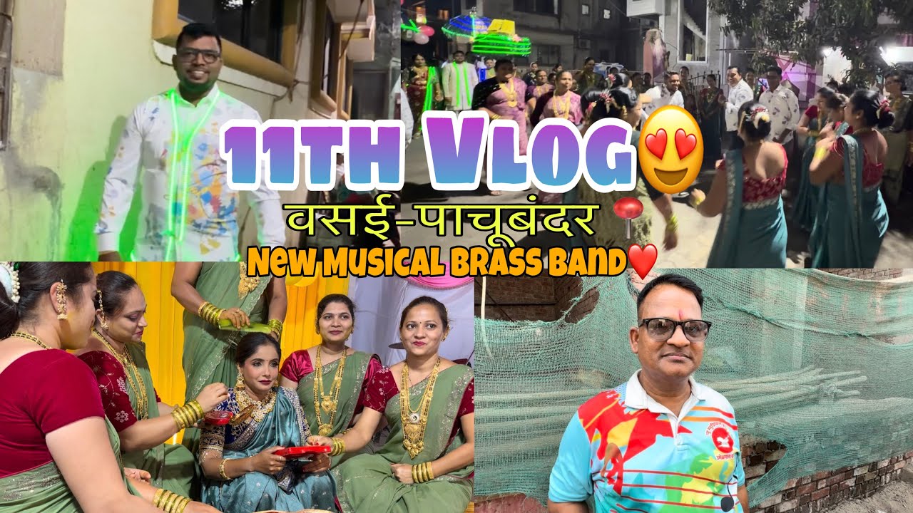 11th Vlog😍|वसई-पाचुबंदर(Day 1)📍|New Musical Brass Band Vasai❤️|No.99673 30482|@nimishgharatvlogs