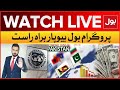 LIVE: BOL Biyopar | Pakistan Economic Crisis | IMF Loan Update | BOL News