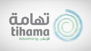 مقدمة تهامة الدعائية 2