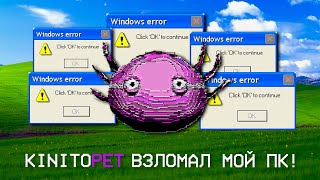 KinitoPET ВЗЛОМАЛ МОЙ ПК! | KinitoPET #1