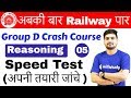 10:00 AM - Group D Crash Course | Reasoning by Hitesh Sir | Day #05 | Speed Test