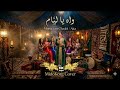 اسمع و لن تندم واه يا ليام أغنية مغربية حزينة بصوت يقطع القلب