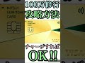 【10,000円の錬金】三井住友カードゴールドnlの裏技!?100万円修行の攻略方法はチャージすれば終わりです。 #shorts