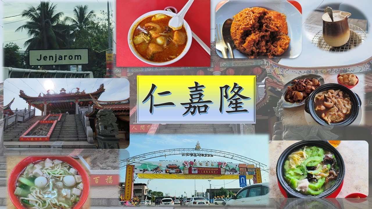 Jenjarom仁嘉隆幸福村 探索不一样的美食|仁嘉隆万寿宫|mansion1969 |刹肉|肉骨茶|罐罐碳烤奶茶|蚝干饭|泰式三味鱼| 咖喱面|芋头面|炒腰子|咸菜猪肠汤