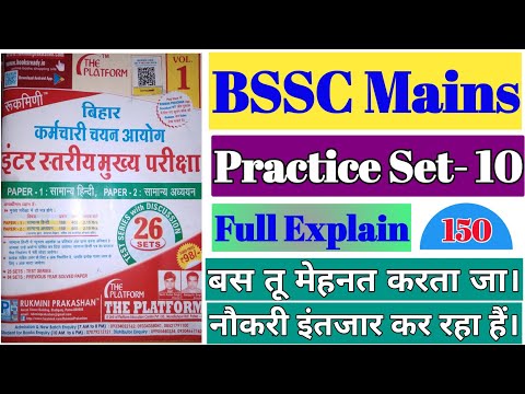 Bihar SSC mains Practice Set |BSSC Inter Level mains Practice Set | Platform Practice Set- 10 |#BSSC