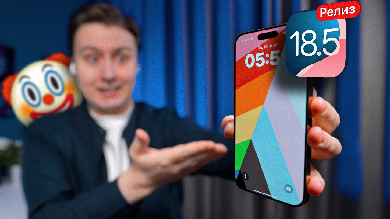 Обзор iOS 18.5 — APPLE НАС ТРОЛЛИТ! 🤡