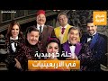 صباح العربية كازينو بديعة رحلة مسرحية في أربعينات القرن الماضي بإطار كوميدي