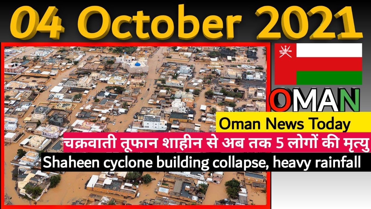 Oman News | Oman News Today |Cyclone Shaheen live update  rainfall across Oman | Rop | Oman Airports