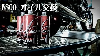 KAWASAKI W800 オイル交換 by J.BOY motorcycle