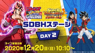 ジャンフェス2021 ONLINE スーパードラゴンボールヒーローズステージ DAY2