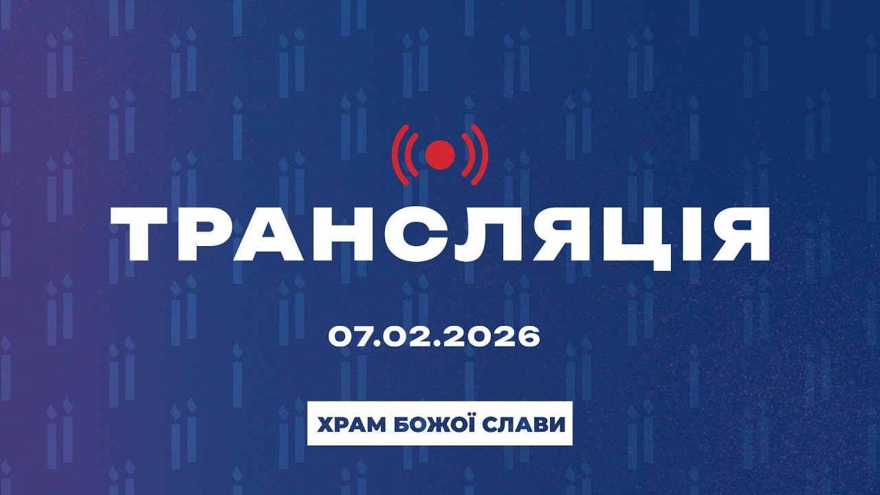 Служіння общини 