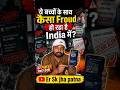 ये बच्चों के साथ कैसा Froud हो रहा है India में? Er Sk jha patna #skjha #froud #india