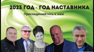 Кто такой наставник