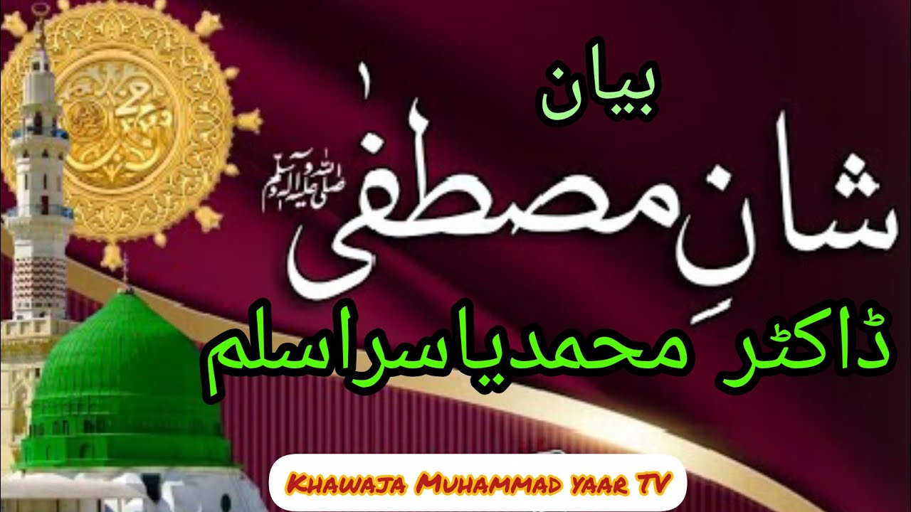 Shane Mustafa (PBUH) by Dr Muhammad yasir Aslam 