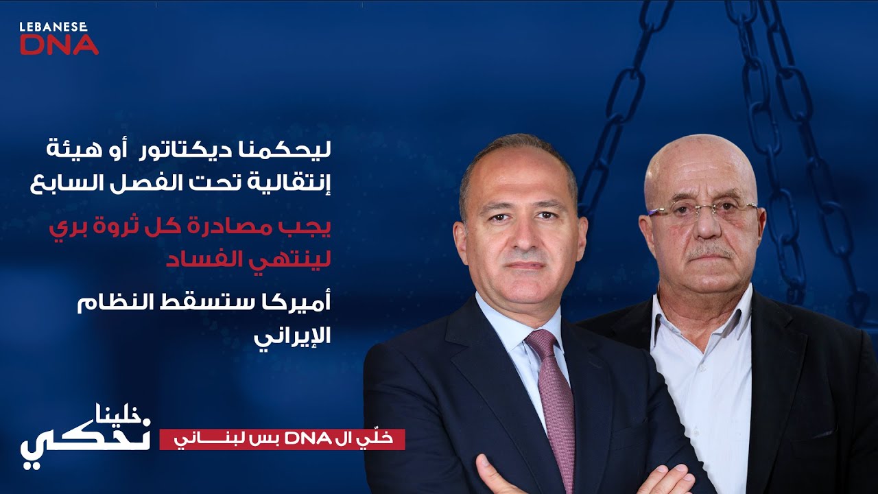 جورج الصغير : ايران ستغتال من يسلم السلاح ويجب محاكمة قادة الحزب