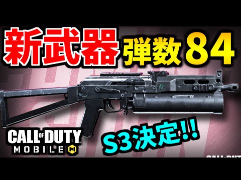 【CoD:MOBILE】新シーズンに追加される新武器『PP19 Bizon』水鉄砲【CoDモバイル/ゆっくり実況】