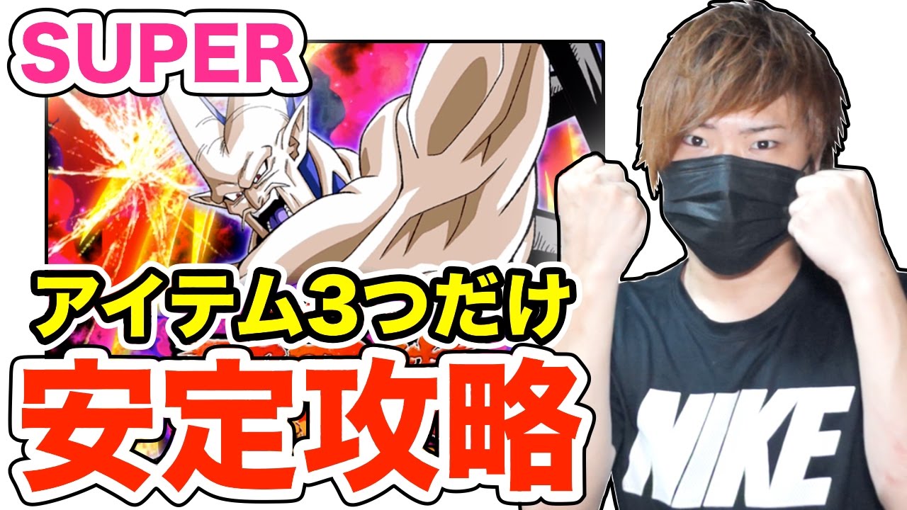 ドッカンバトル 超激戦 Super Vs 超一星龍 ノーコン安定攻略 アイテムは3つだけ ドラゴンボールz ドカバト実況 Dragonball Z Dokkan Battle Youtube