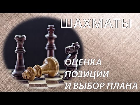Видео: Как да получите оценка по шах