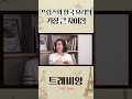 프랑스 요리학교 입학담당자가 말해주는 한국과 프랑스 요리의 차이점 #프랑스 #차이점 #프랑스요리