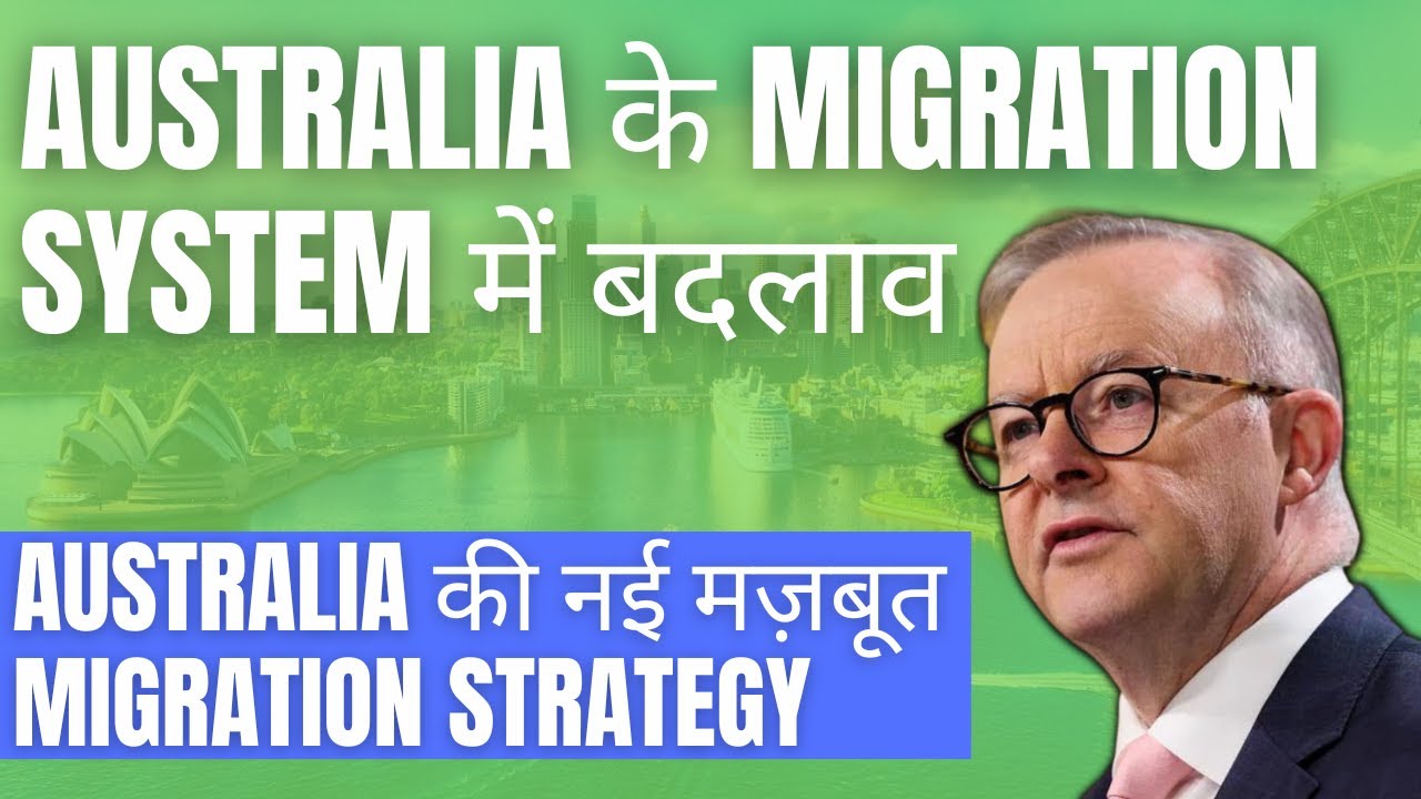 Australia की नई मज़बूत Migration Strategy | Migration System में बदलाव | 