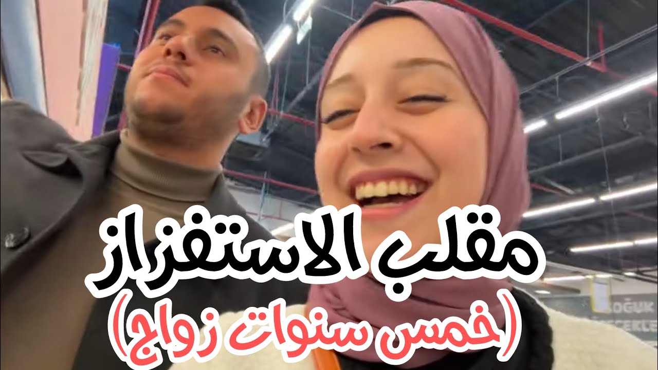 مقلب الصبر : بعثت زوجي خمس مرات عالماركت