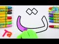 Coloring Letters Arabic Alphabet Learning For Children and Kids | Abata