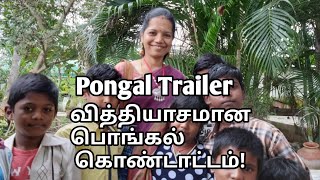 Pongal Celebrations - Trailer | பொங்கல் கொண்டாட்டம் screenshot 5