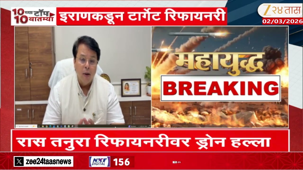 Iran Attack On Saudi | सौदी अरेबियात रिफायनरी बंद, तेलपुरवठा ठप्प | Zee24Taas