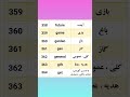 1000 کلمه پر کاربرد انگلیسی هر روز 14 کلمه با ترجمه و تلفظ  14    