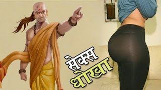 चाणक्य नीति - जीवन में आप कभी धोखा नहीं खाएंगे अगर ध्यान रखेंगे ये बातें // ज़रूर जाने || kworld TV