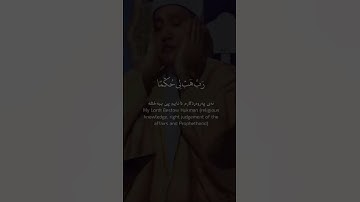 رب هب لي حكما وألحقني بالصالحين = سورة الشعراء = #عبدالباسط_عبدالصمد