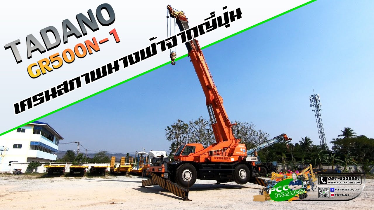 เครนขนาด 50 ตัน TADANO รุ่น GR500N-1 สภาพนางฟ้าจากญี่ปุ่น
