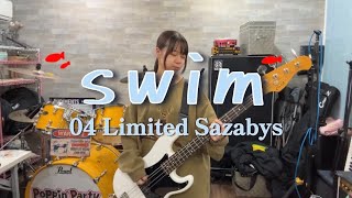 04 Limited Sazabys「swim」ベース弾いてみた ふれふらちゃんねる☆