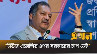 টিআরপি’র কড়া সমালোচনা করলেন তথ্যমন্ত্রী | Info Minister | Jahir Uddin Shapan | TRP | Media | Ekhon