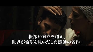 映画『もうひとりの息子』特報