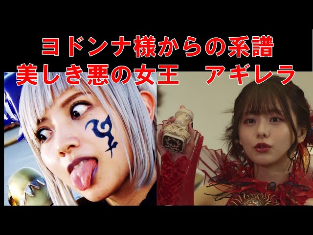悪の女王　アギレラ 仮面ライダーリバイス』悪のヒロイン「アギレラ」がHG GIRLSで