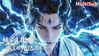 💥落魄廢柴小伙搖身一變成為無上神尊！實力碾壓諸天萬界！#動漫 #donghua #anime screenshot 1