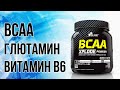 Olimp ВСАА Xplode Powder - комплекс аминокислот с разветвленной цепью с витамином В6