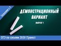 Демонстрационный вариант (демоверсия) проект ОГЭ Химия 2020.  Разбор заданий 1-7