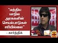 New video by Thanthi TV on YouTube