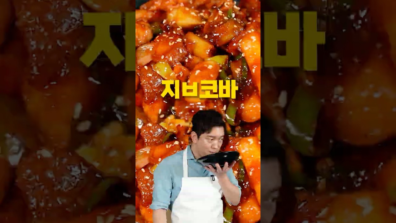 셰프호윤이 지코바를 집에서 만들면 생기는 일!이거 올리면 지코바 화낼 수도 있음;;